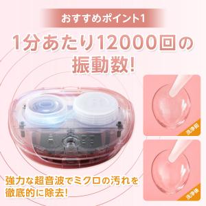 コンタクト洗浄器 超音波洗浄器 コンタクトレン...の詳細画像4