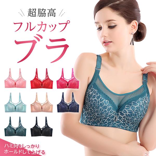 ブラジャー 大きいサイズ 脇高 小さく見せる 補正 レディース フルカップ 脇肉 小胸 スポーツ 速...