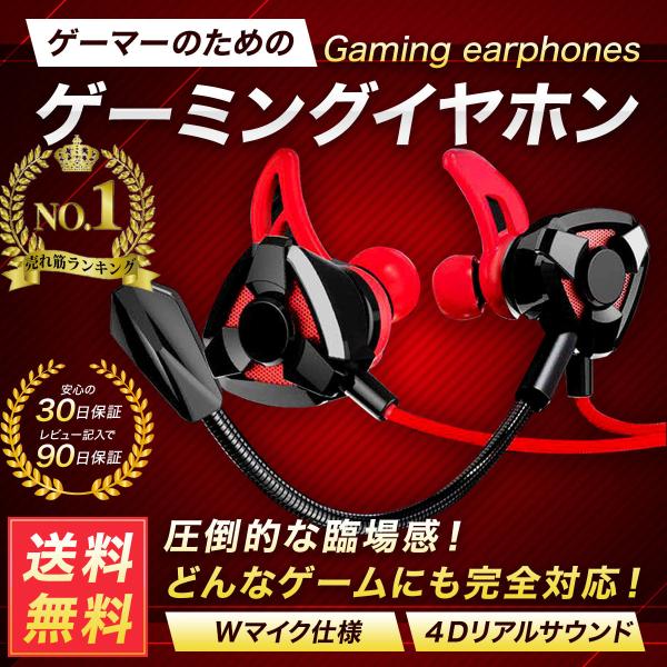 ゲーミングイヤホン 有線 ゲーム ヘッドセット ps4 switch iphone マイク ヘッドホ...