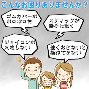 スイッチ ジョイコン 修理 2個セット スティ...の詳細画像1