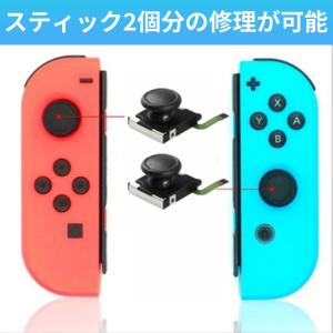 スイッチ ジョイコン 修理 2個セット スティ...の詳細画像4