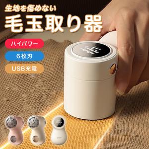 毛玉取り器 毛玉クリーナー 充電式 毛玉取り 電動 毛玉とり