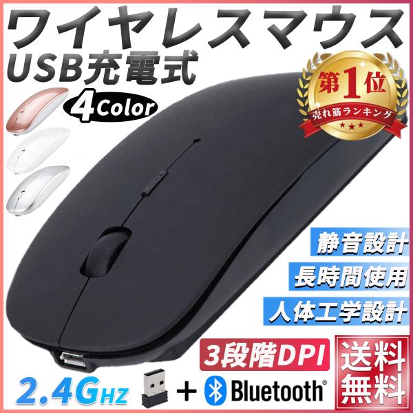 マウス bluetooth ゲーミングマウス 充電式 静音 小型 USB 光学式 ワイヤレス 充電 ...