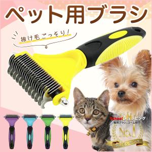 ペット ブラシ 両面 ペットブラシ 犬 猫 うさぎ 抜け毛 抜け毛除去用品 抜け毛取り 短毛 長毛 グルーミング｜カウカウストア