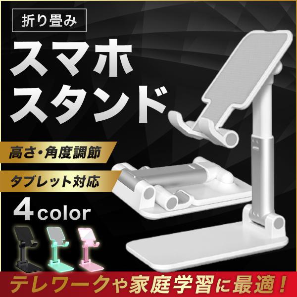 スマホスタンド 折りたたみ 卓上 スタンド かわいい 折り畳み 充電 タブレット