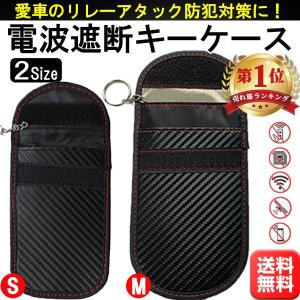 リレーアタック防止ケース リレーアタック対策グッズ リレーアタック キーケース ケース