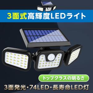 人感センサーライト 屋外 LED ソーラーライ...の詳細画像5