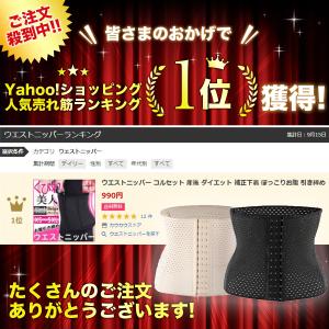 ウエストニッパー コルセット 産後 ダイエット...の詳細画像1