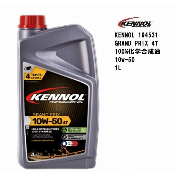 ケノール エンジンオイル KENNOL GRAND PRIX 4T 1L 100％ 化学合成油 10...
