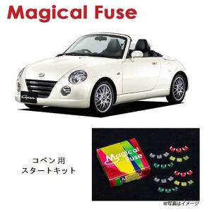 国内正規販売店 マジカルヒューズ スタートキット スズキ アルト