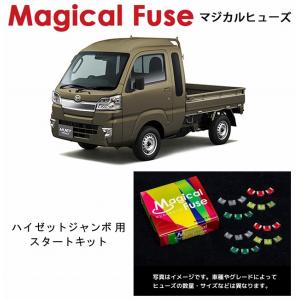 国内正規販売店 マジカルヒューズ スタートキット スズキ アルト