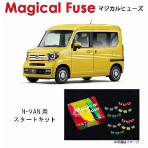 国内正規販売店 マジカルヒューズ スタートキット スズキ アルト