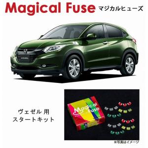 国内正規販売店 マジカルヒューズ スタートキット ホンダ インテグラ