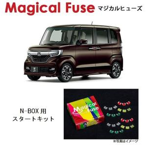 国内正規販売店 マジカルヒューズ フルキット ホンダ インテグラ