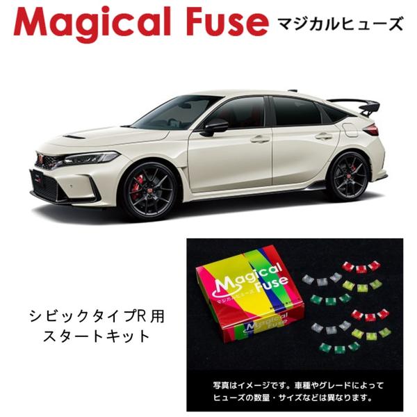 国内正規販売店 マジカルヒューズ　スタートキット　シビックタイプR　FL5　MFH703　16個