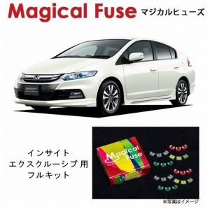 国内正規販売店 マジカルヒューズ フルキット ホンダ インテグラ