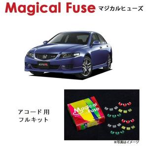 国内正規販売店 マジカルヒューズ フルキット ホンダ インサイト