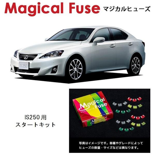 国内正規販売店 マジカルヒューズ　スタートキット　IS250　GSE20　MFL004　24個  ヒ...