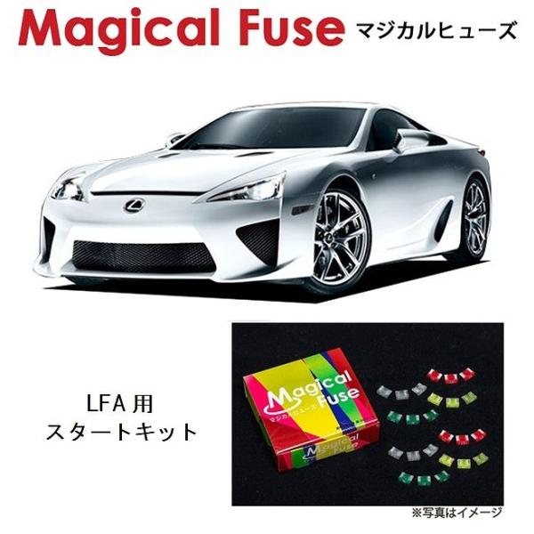 国内正規販売店 マジカルヒューズ　スタートキット レクサス LFA LFA10 MFL042 30個...