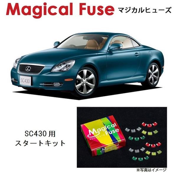 国内正規販売店 マジカルヒューズ　スタートキット レクサス SC430 UZZ40 MFL062 2...