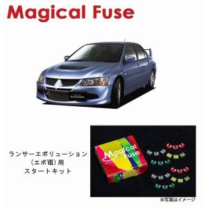 国内正規販売店 マジカルヒューズ フルキット ランサー エボ9MR CT9A