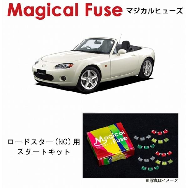 国内正規販売店 マジカルヒューズ　スタートキット マツダ ロードスター NC ~ 2006年7月 M...