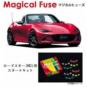 国内正規販売店 マジカルヒューズ スタートキット ダイハツ コペン