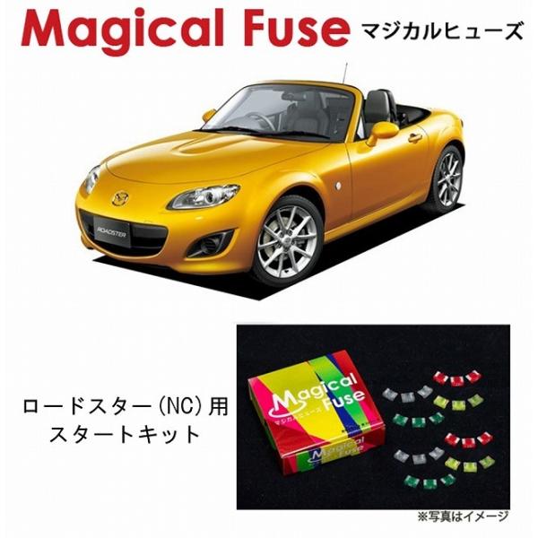 国内正規販売店 マジカルヒューズ　スタートキット マツダ ロードスター NC 2006年8月 〜 M...