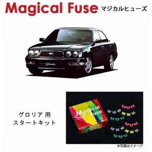 国内正規販売店 マジカルヒューズ スタートキット 日産 ニッサン