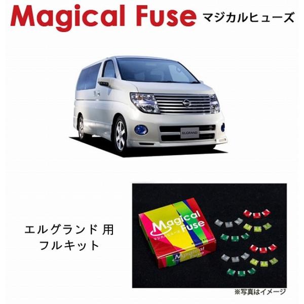 国内正規販売店 マジカルヒューズ　フルキット 日産 ニッサン エルグランド E51 2004年12月...