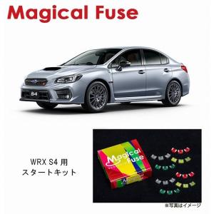スバル　WRXSTi　WRXS4　ナノカーボンヒューズ　フルセット　国産ヒューズ 国内正規販売店 マジカルヒューズ フルキット スバル WRX S4 VAG