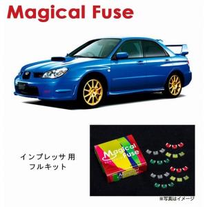 国内正規販売店 マジカルヒューズ フルキット スズキ アルトワークス