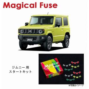 国内正規販売店 マジカルヒューズ スタートキット トヨタ 86（ZN6