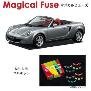 国内正規販売店 マジカルヒューズ フルキット トヨタ 86（ZN6）MT車