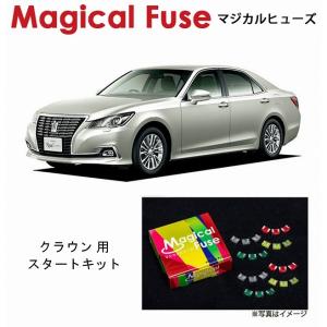 国内正規販売店 マジカルヒューズ フルキット トヨタ クラウン