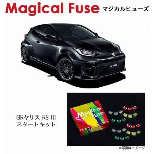 国内正規販売店 マジカルヒューズ フルキット トヨタ 86 ZN6