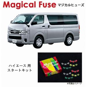 国内正規販売店 マジカルヒューズ スタートキット スズキ アルト