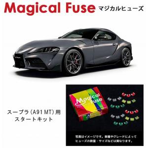 国内正規販売店 マジカルヒューズ フルキット トヨタ 86 ZN6