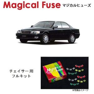 国内正規販売店 マジカルヒューズ フルキット 90系3兄弟 トヨタ