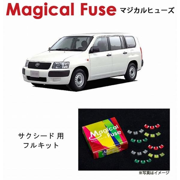 国内正規販売店 マジカルヒューズ　フルキット トヨタ サクシード NCP50 NCP51 〜2010...
