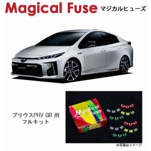 国内正規販売店 マジカルヒューズ フルキット トヨタ 86 ZN6