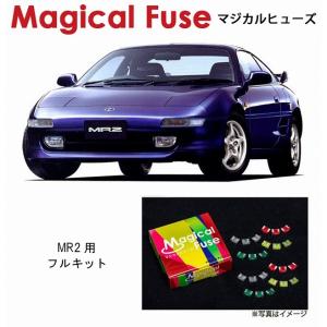 国内正規販売店 マジカルヒューズ フルキット トヨタ GR86 ZN8 AT