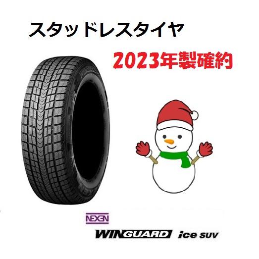 2023年製 225/65R17 スタッドレスタイヤ 4本セット NEXEN ネクセン WINGUA...