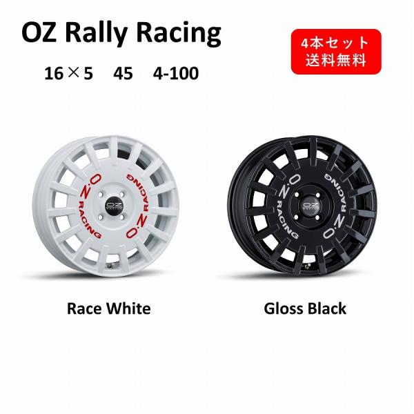 新商品！  OZ Rally Racing 16インチ　アルミホイール4本セット　16×5J 45 ...