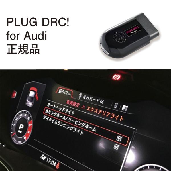 【国内正規販売店】PLUG DRC + for Audi コードテック CodeTech PL3-D...