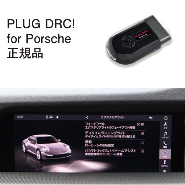 【国内正規販売店】PLUG DRC + for Porsche コードテック CodeTech PL...