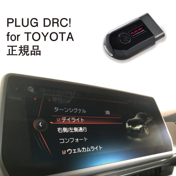 【国内正規販売店】PLUG DRC + for TOYOTA コードテック CodeTech PL3...