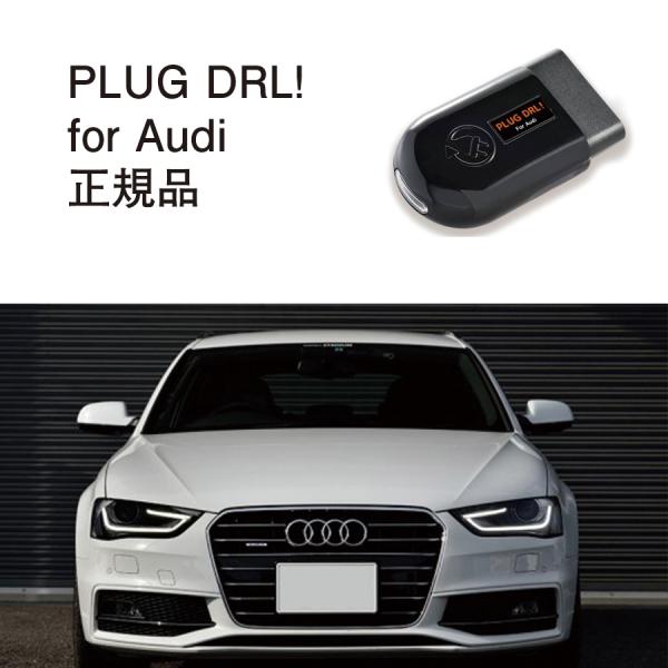【国内正規販売店】PLUG DRL + for Audi コードテック CodeTech 工事不要 ...