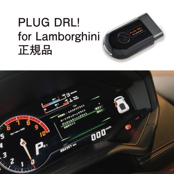 【国内正規販売店】PLUG DRL + for Lamborghini コードテック CodeTec...