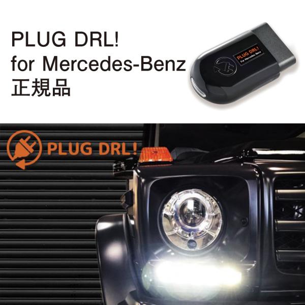 【国内正規販売店】PLUG DRL + for Mercedes-Benz コードテック CodeT...